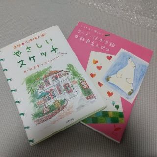 「カ－ド・はがき絵水彩色えんぴつ 」 「やさしいスケッチ 」２冊まとめて(その他)