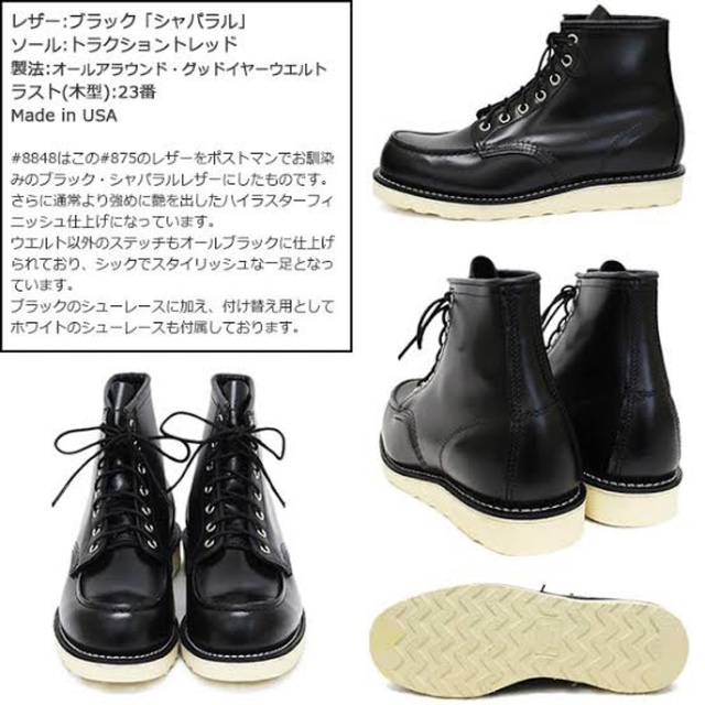 REDWING(レッドウィング)の【新品未使用】RED WING 8848 ブラックシャパラル 9.5D メンズの靴/シューズ(ブーツ)の商品写真