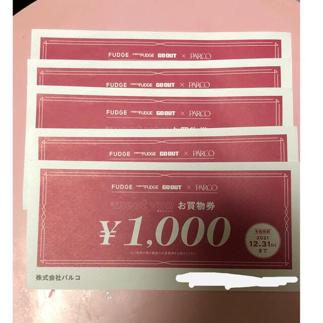 パルコ商品券 5000円 チケットの優待券/割引券(ショッピング)の商品写真