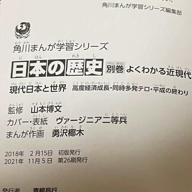 角川書店(カドカワショテン)の角川まんが学習シリーズ日本の歴史全１５巻＋別巻４冊（１９冊セット） エンタメ/ホビーの本(絵本/児童書)の商品写真