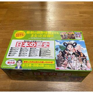 カドカワショテン(角川書店)の角川まんが学習シリーズ日本の歴史全１５巻＋別巻４冊（１９冊セット）(絵本/児童書)