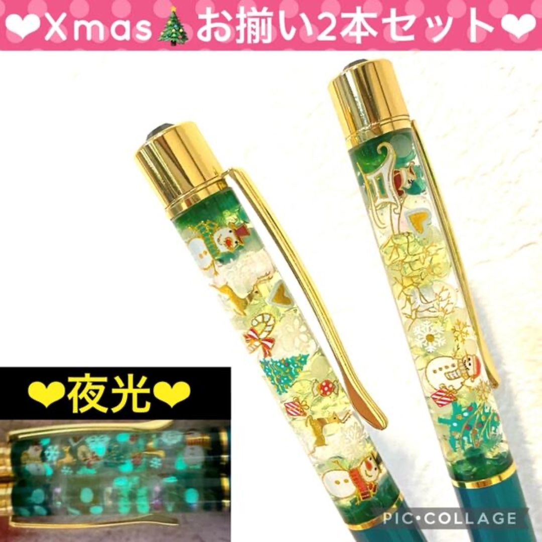 【Xmas】〜❄︎蓄光ハーバリウムボールペン❄︎〜❤︎ペア＆カップルに❤︎ ハンドメイドの文具/ステーショナリー(その他)の商品写真