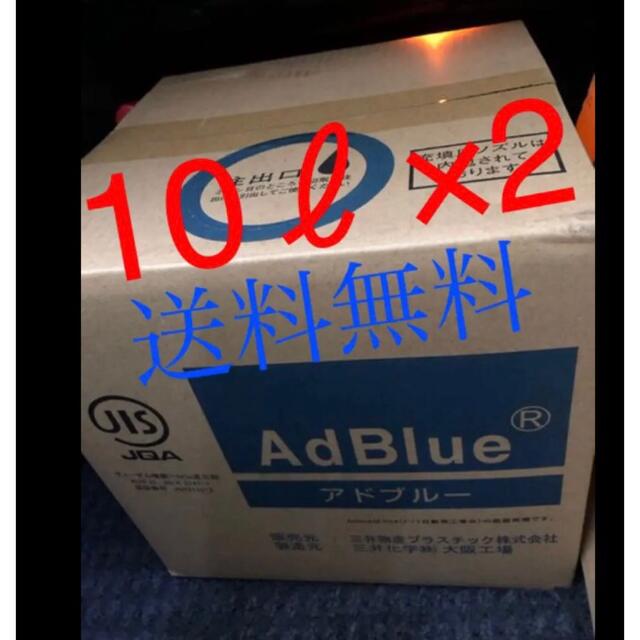 AdBlue アドブルー　10L 新品未開封