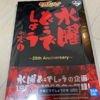 バンダイ(BANDAI)の水曜どうでしょう 一番くじ A賞 水曜どうでしょうの本1(その他)