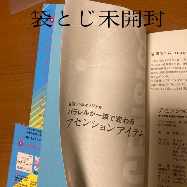 アセンションパラレル すべて望み通りの世界へシフトする エンタメ/ホビーの本(人文/社会)の商品写真