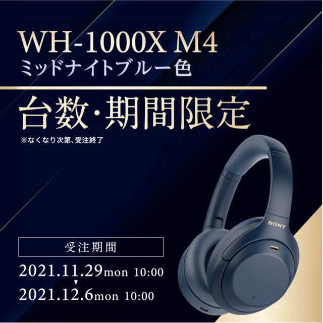 【新品未開封品】SONY WH-1000XM4 LM ミッドナイトブルー 4