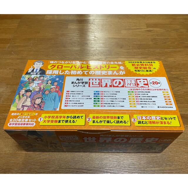 角川書店(カドカワショテン)の角川まんが学習シリーズ世界の歴史（全２０巻定番セット） エンタメ/ホビーの本(絵本/児童書)の商品写真