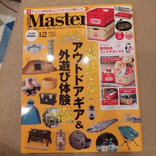 Mono Master (モノ マスター) 2021年 12月号　雑誌のみ(ニュース/総合)