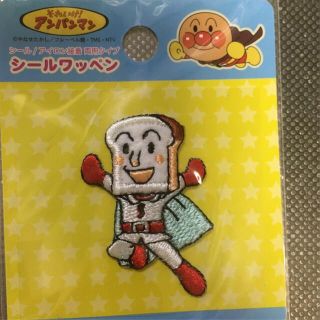 バンダイ(BANDAI)の食パンマン　ワッペン　シール(各種パーツ)