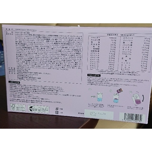 ヨギーニフード100 ミックスベリー2箱42袋 コスメ/美容のダイエット(ダイエット食品)の商品写真