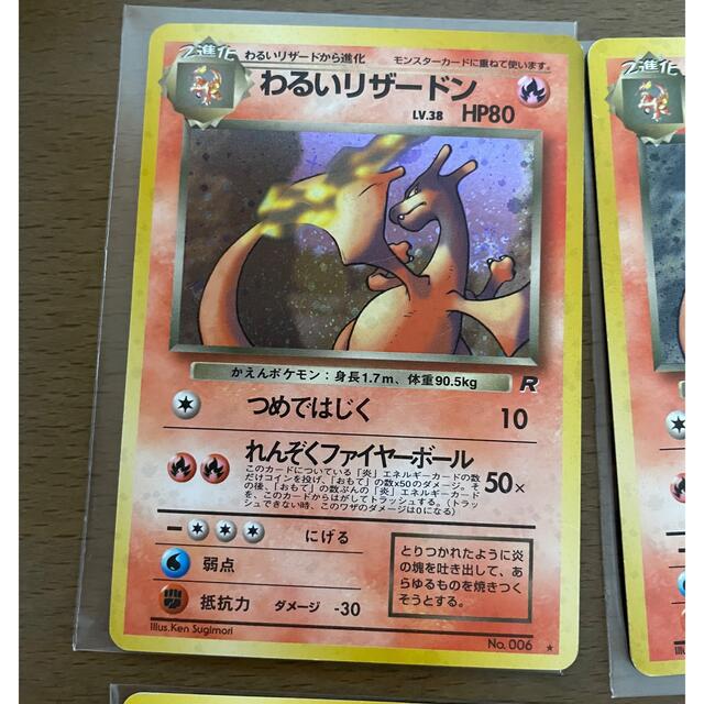 ポケモンカード　旧裏　わるいリザードン　わるいリザード