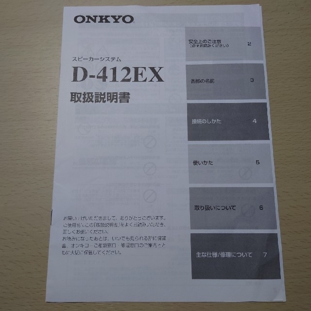 ONKYO(オンキヨー)のONKYO  D-412EX　スピーカ― スマホ/家電/カメラのオーディオ機器(スピーカー)の商品写真