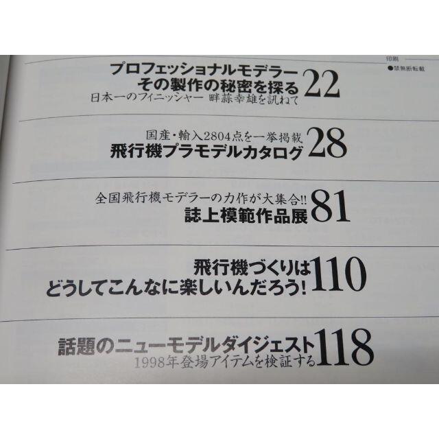 飛行機プラモカタログ1999 エンタメ/ホビーの本(趣味/スポーツ/実用)の商品写真