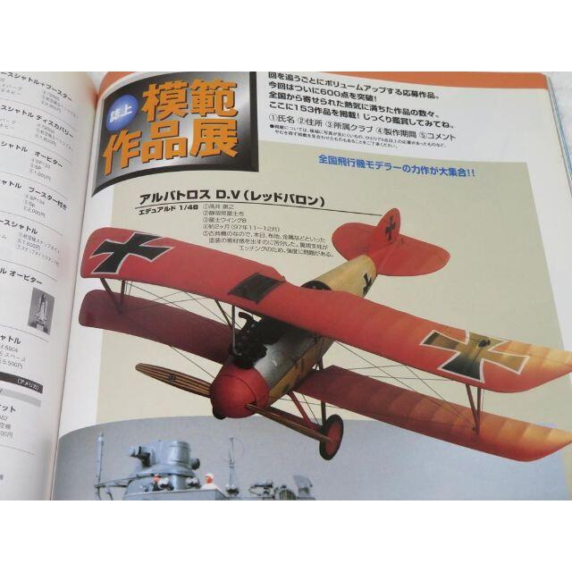 飛行機プラモカタログ1999 エンタメ/ホビーの本(趣味/スポーツ/実用)の商品写真