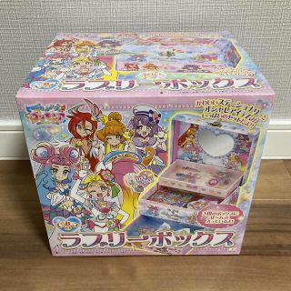 サンスター(SUNSTAR)のトロピカル〜ジュ！プリキュアひみつのラブリーボックス　新品未開封！(キャラクターグッズ)