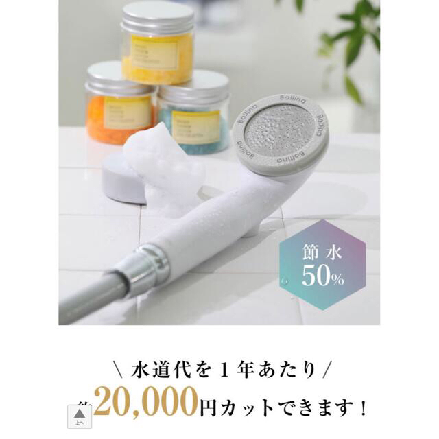 浴びる全身美顔器【ライトターンアダプタセット】 シャワーヘッド ボリーナリザイア インテリア/住まい/日用品の日用品/生活雑貨/旅行(タオル/バス用品)の商品写真