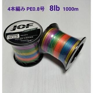 PEライン　0.8号　1000m　ライトゲーム　ロックフィッシング　船　　道糸(釣り糸/ライン)