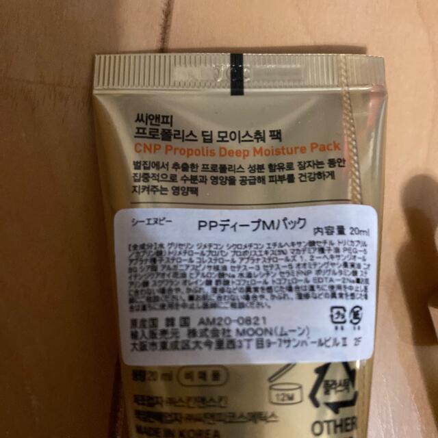 CNP(チャアンドパク)のCNP 試供品 コスメ/美容のキット/セット(サンプル/トライアルキット)の商品写真