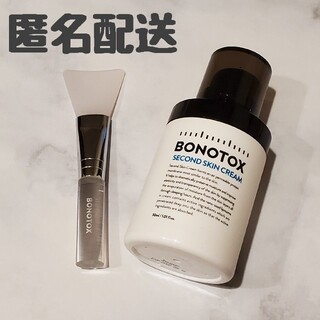 BONOTOX(ボノトックス)セカンドスキンクリーム(パック/フェイスマスク)