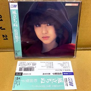 ソニー(SONY)の【レア極美品・CD選書盤】松田聖子「風立ちぬ」(ポップス/ロック(邦楽))