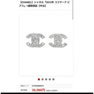 シャネル(CHANEL)の【激レア】【入手困難】CHANEL 2012年 ココマークピアス(ピアス)