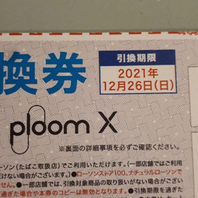 PloomX用　たばこステック　無料引換え券　１枚　 ローソン限定 チケットの優待券/割引券(その他)の商品写真