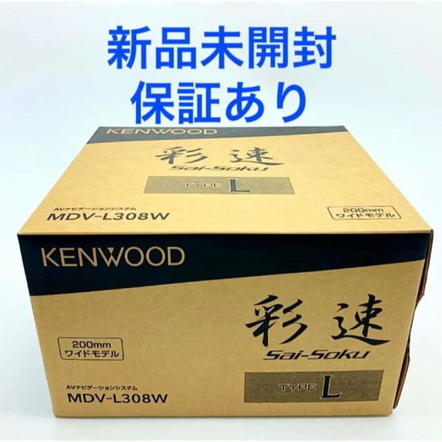 【新品・未開封】KENWOOD ケンウッド カーナビ　MDV-L308W
