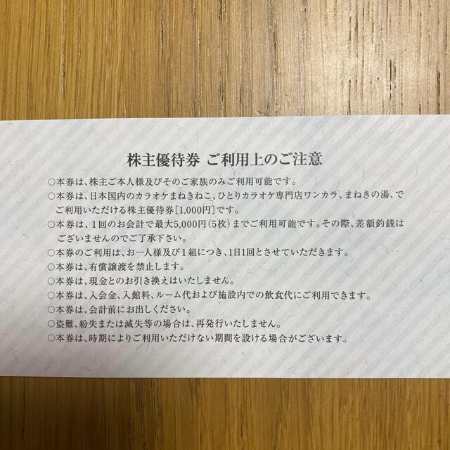 コシダカホールディングス株主優待10,000円分