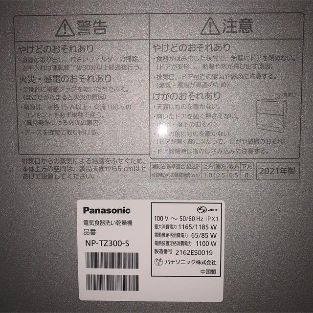 Panasonic(パナソニック)のパナソニック 食洗機 NP-TZ300-S スマホ/家電/カメラの生活家電(食器洗い機/乾燥機)の商品写真