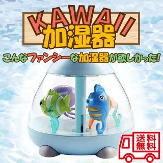 【イブのしっぽ様専用】【新品】かわいい加湿器 水槽型 小型(加湿器/除湿機)