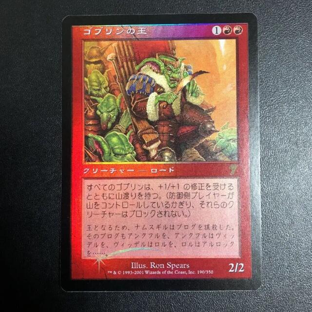 ゴブリンの王 foil 日本語版 7版 MTG | www.thestyledhouse.com.au