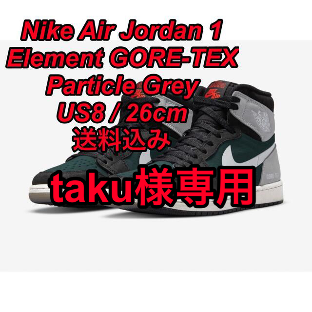 Nike Air Jordan 1 Element GORE-TEX 26cm