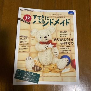 すてきにハンドメイド 2020年 12月号(その他)