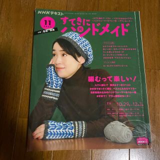 すてきにハンドメイド 2020年 11月号(その他)