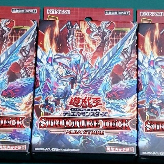 遊戯王　ストラクチャーデッキ アルバストライク 新品３個