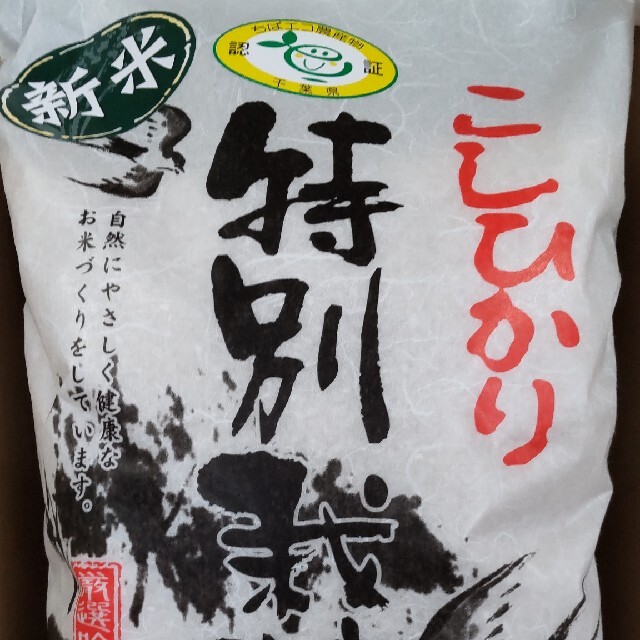 千葉県産 令和5年コシヒカリ10kg精米減農薬栽培