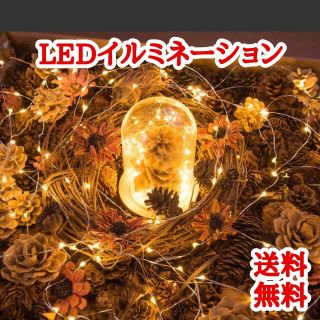 ガーランドライト LED イ【最安値】ルミネーション ジュエルライト 10m(その他)