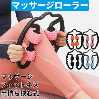 ♓挟むマッサージローラー ◆ブラック　■脚やせ むくみ解消　■ストレッチ(エクササイズ用品)