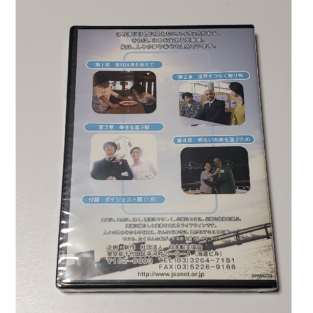 海のお仕事 日本の海運DVD エンタメ/ホビーのDVD/ブルーレイ(趣味/実用)の商品写真