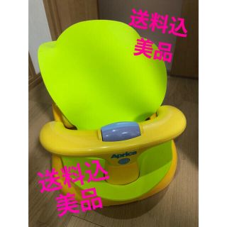 アップリカ(Aprica)の【送料込】美品   アップリカ　バスチェア(その他)