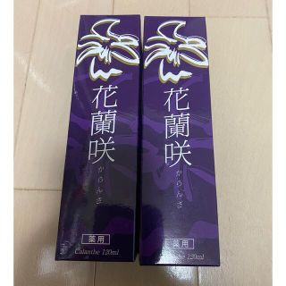 花蘭咲 からんさ　120ml 2本セット　育毛剤(ヘアケア)