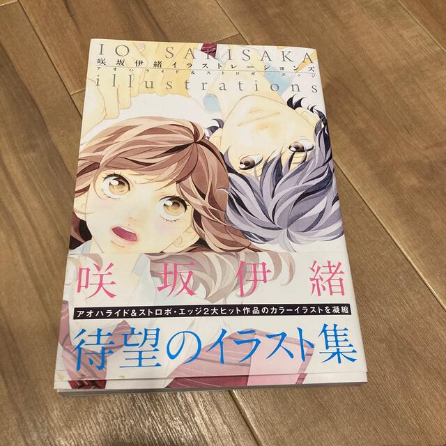 咲坂伊緒イラストレ ションズ アオハライド ストロボ エッジの通販 By ぶりきち S Shop ラクマ 咲坂伊緒イラストレ ションズ アオハライド ストロボ エッジの通販 By ぶりきち S Shop ラクマ