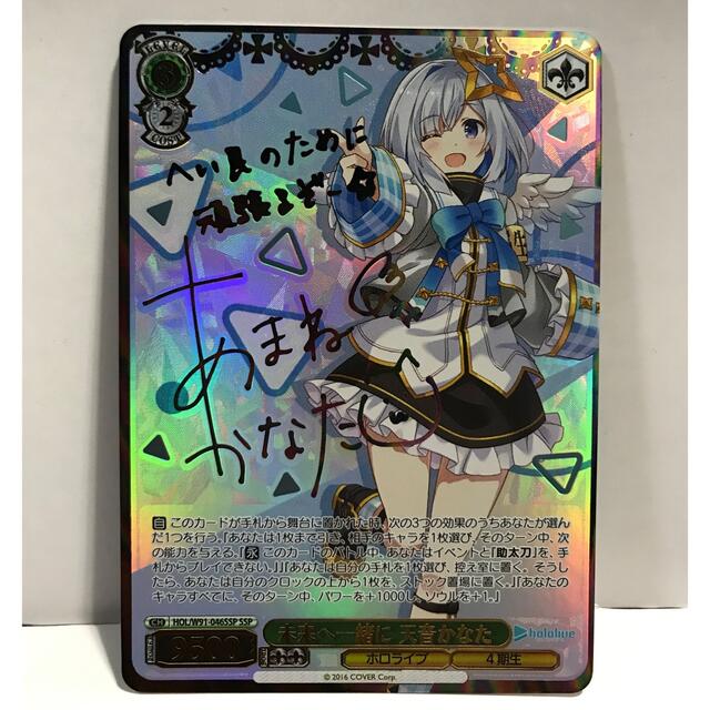 完美品 PSA10 SSP 未来へ一緒に 天音かなた CH HOL/W91-04