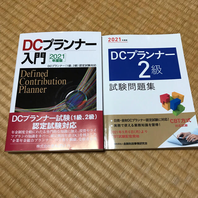 Dcプランナー2級 テキストセットの通販 By まふまふ S Shop ラクマ