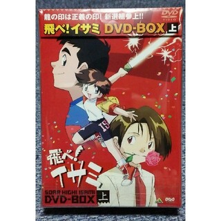 飛べ!イサミ DVD-BOX 上下〈各5枚組〉 | chidori.co