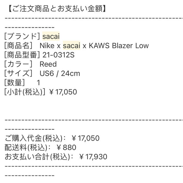 sacai(サカイ)のsacai NIKE KAWS  24 メンズの靴/シューズ(スニーカー)の商品写真