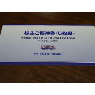 セントラルスポーツ株主優待券 ６枚(フィットネスクラブ)
