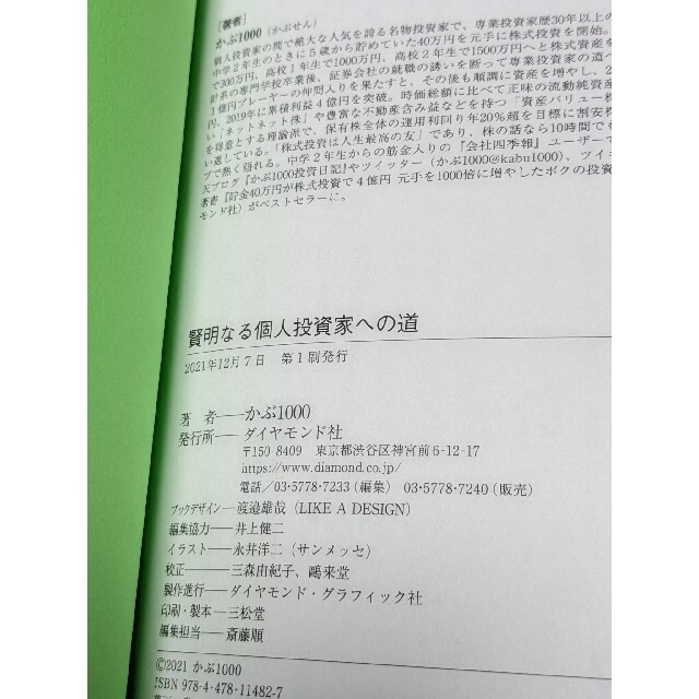 あき様専用♡　賢明なる個人投資家への道&ジェイソン流お金の増やし方　2冊セット エンタメ/ホビーの本(ビジネス/経済)の商品写真