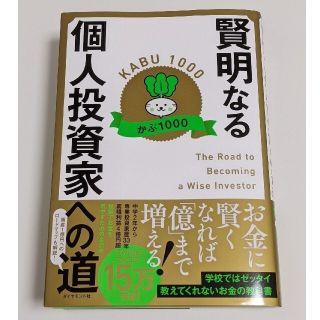 あき様専用♡　賢明なる個人投資家への道&ジェイソン流お金の増やし方　2冊セット(ビジネス/経済)