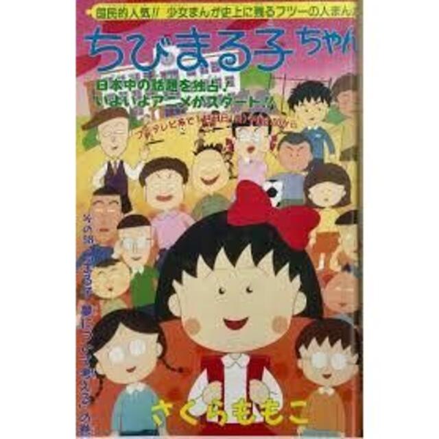 まる子、夢について考える　本未収録　ちびまる子 さくらももこ　りぼん 1995 1